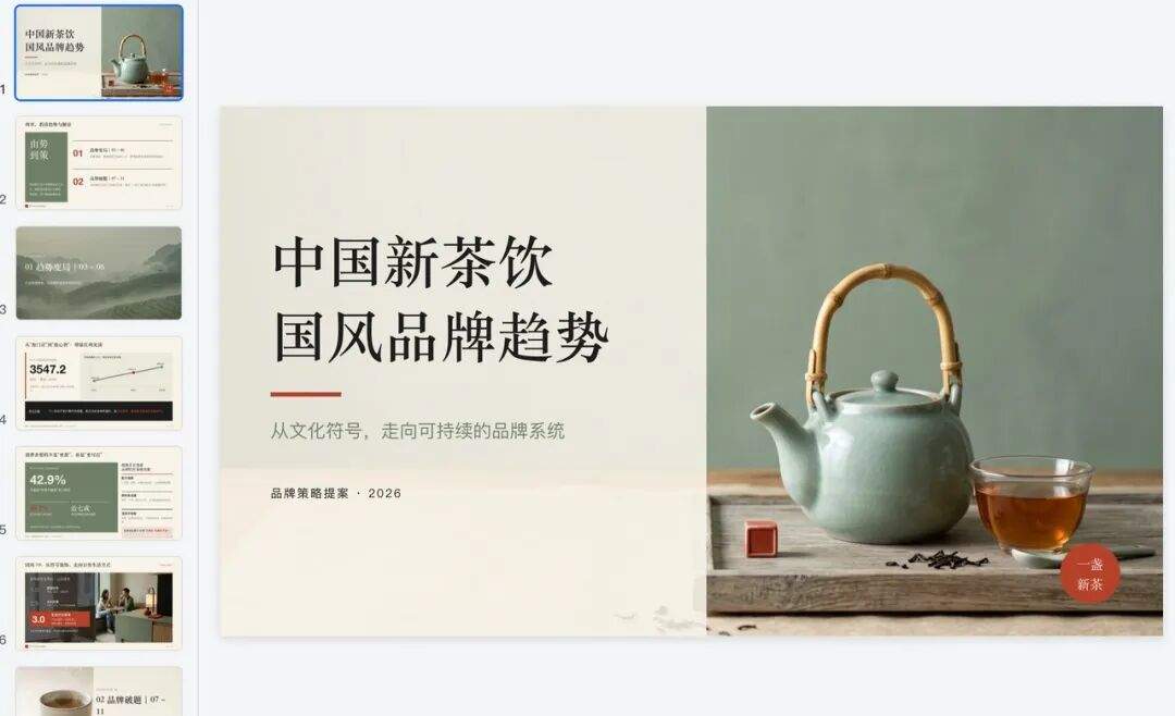 WorkBuddy 的 PPT 能力再次升级!手把手教你一句话做出可上台版本