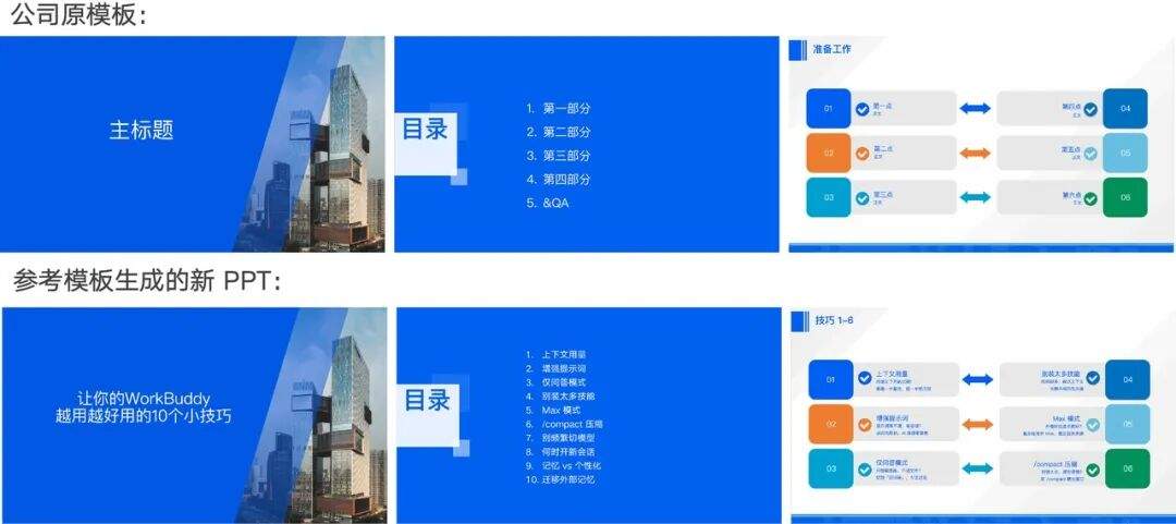 WorkBuddy 的 PPT 能力再次升级!手把手教你一句话做出可上台版本