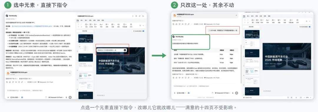 WorkBuddy 的 PPT 能力再次升级!手把手教你一句话做出可上台版本
