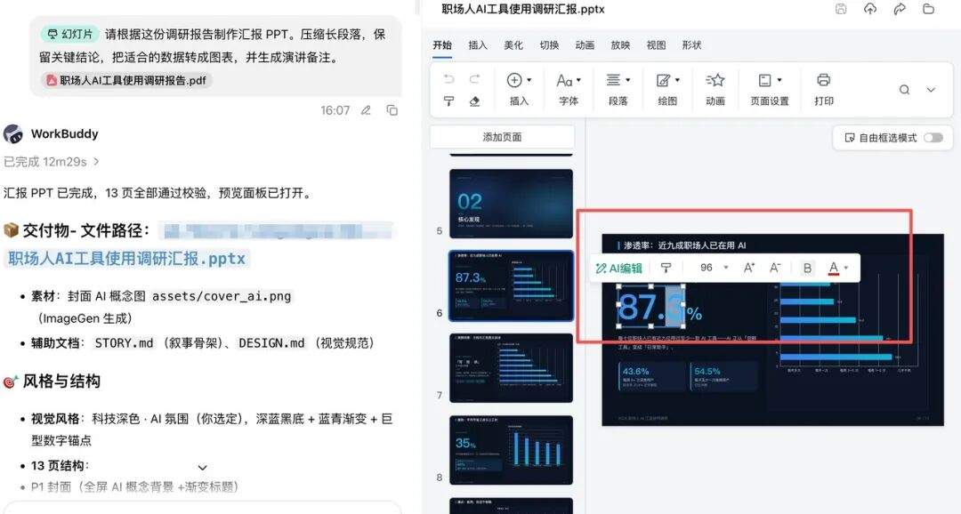 WorkBuddy 的 PPT 能力再次升级!手把手教你一句话做出可上台版本