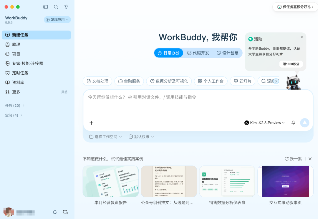 豆包大战WorkBuddy，受伤的是WPS？