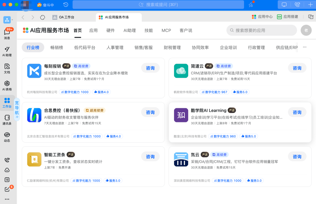 豆包大战WorkBuddy，受伤的是WPS？