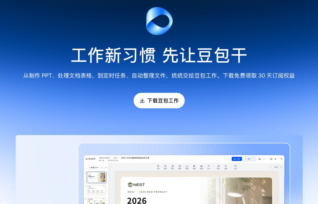 豆包大战WorkBuddy，受伤的是WPS？
