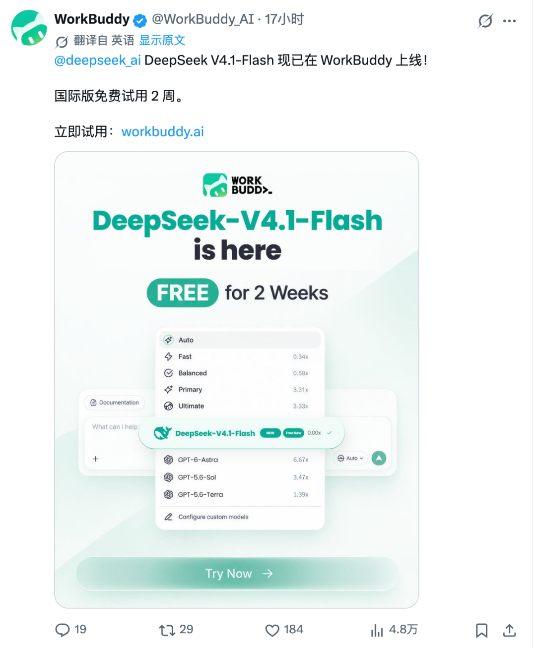 速领！WorkBuddy国际版DeepSeek免费用