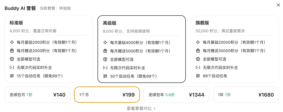 WorkBuddy越来越像QQ了!