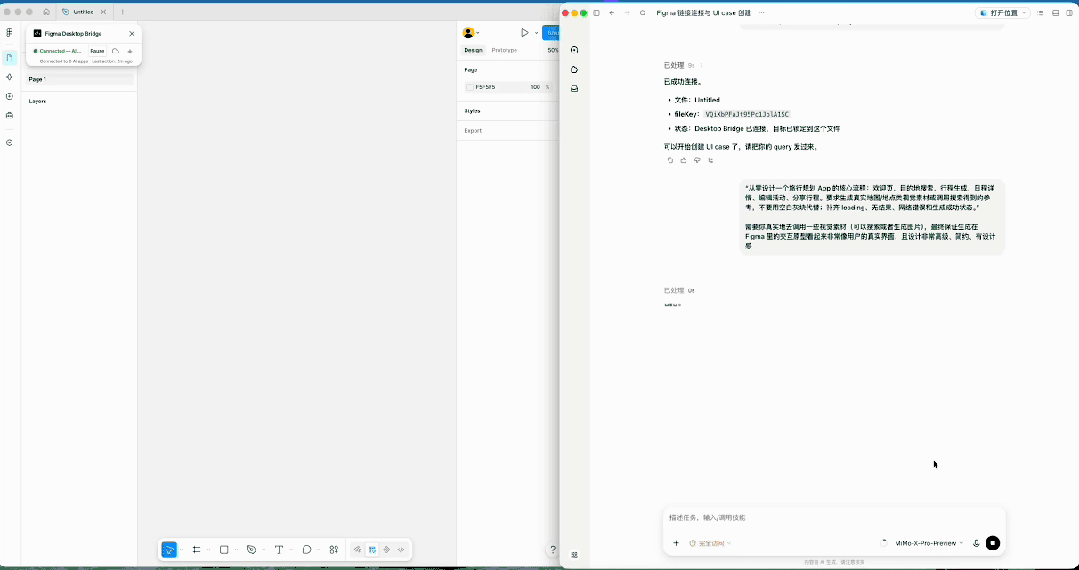 MiMo Desktop 调用 MCP 控制 Figma