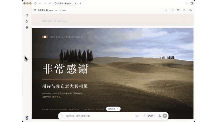 PPT 局部修改