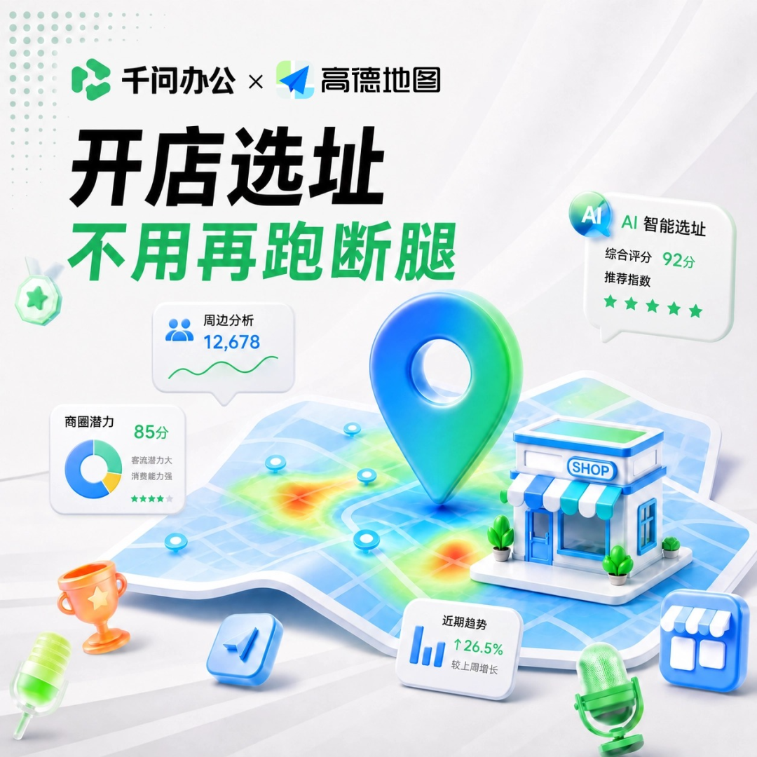 高德门店经营专家套件上线