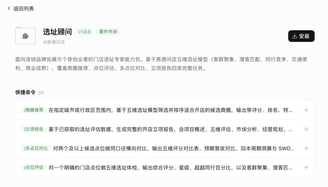 千问办公接入高德门店经营专家套件