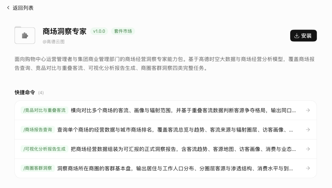 千问办公接入高德门店经营专家套件