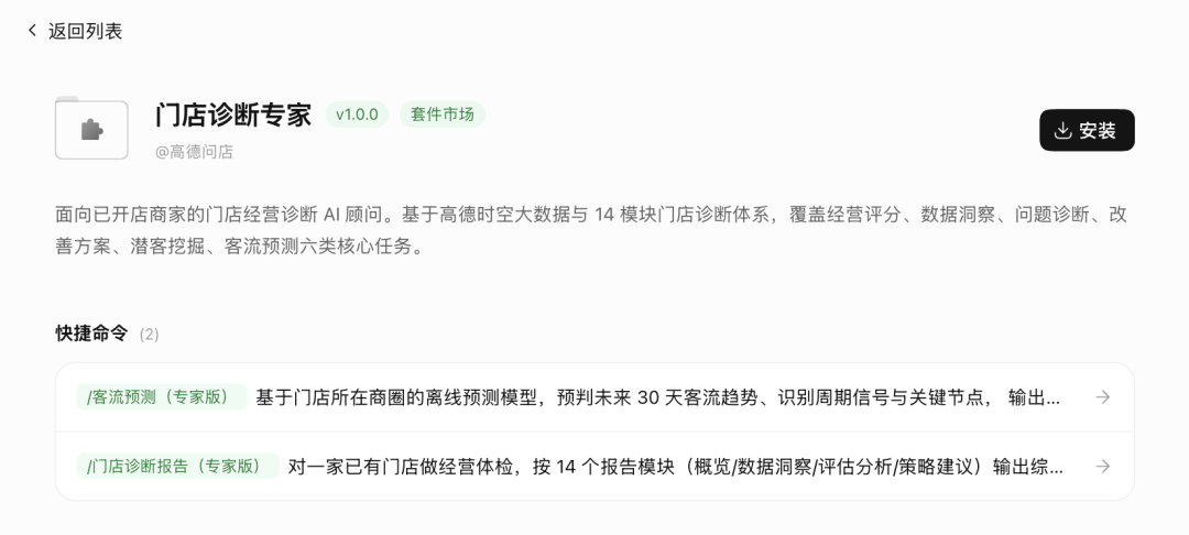 千问办公接入高德门店经营专家套件