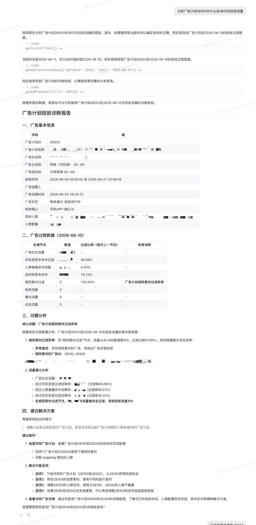 大模型在货拉拉营销广告的应用实践