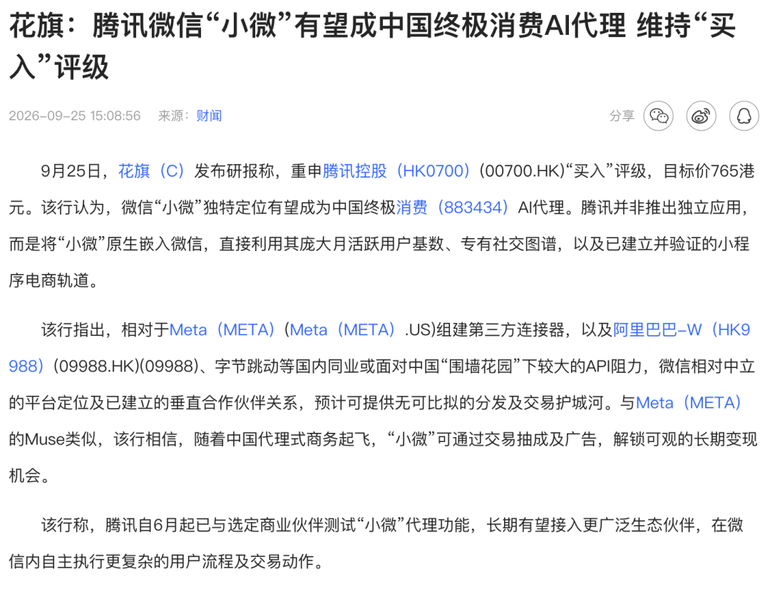 张小龙开始用小微替掉元宝了