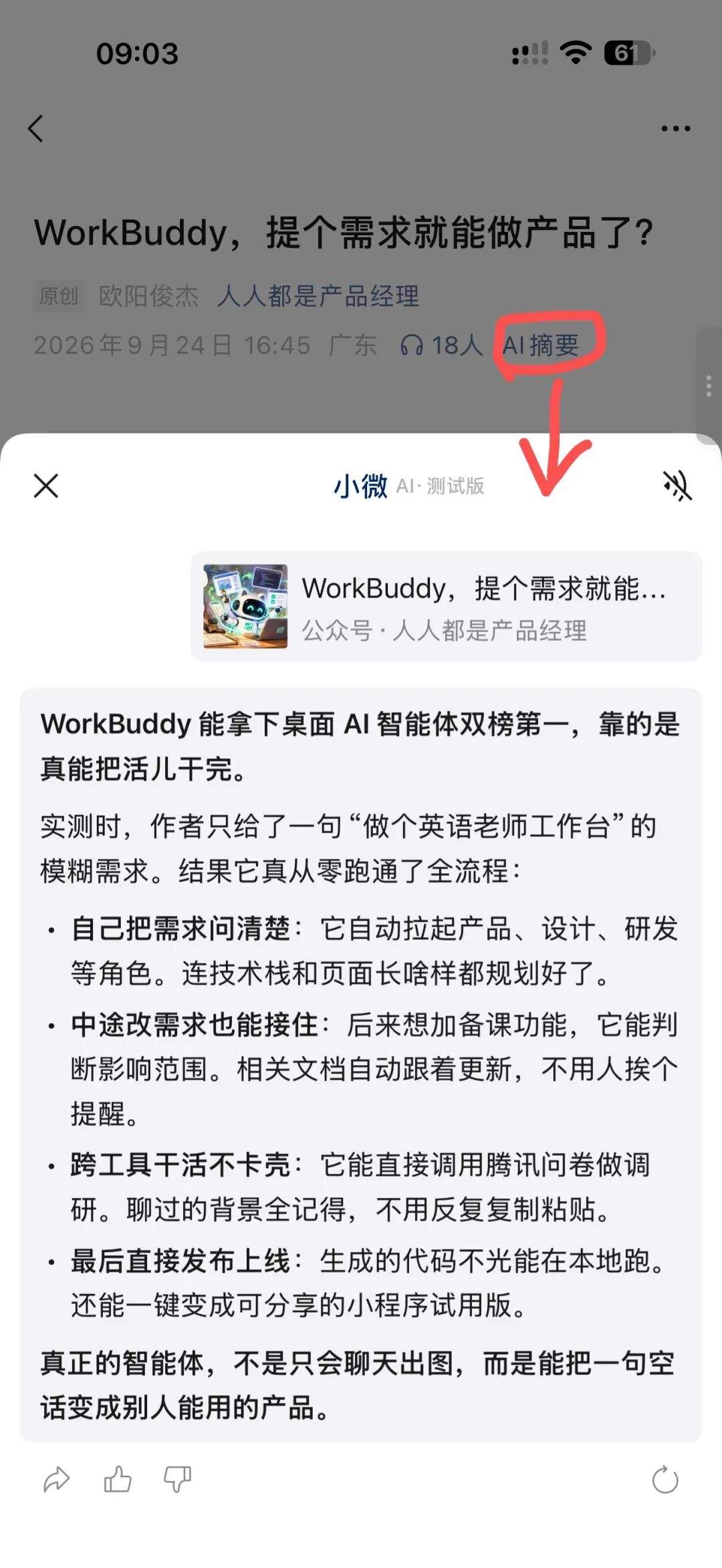张小龙开始用小微替掉元宝了