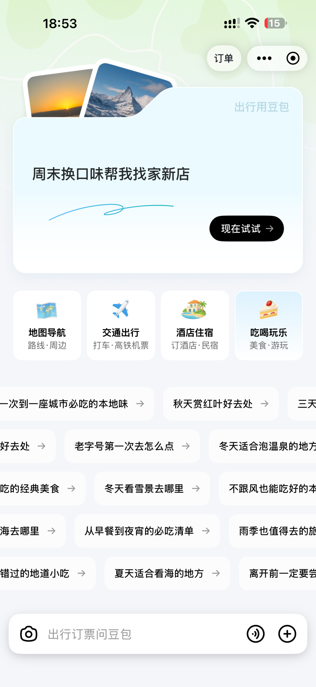 张一鸣终于给豆包装上胳膊和腿