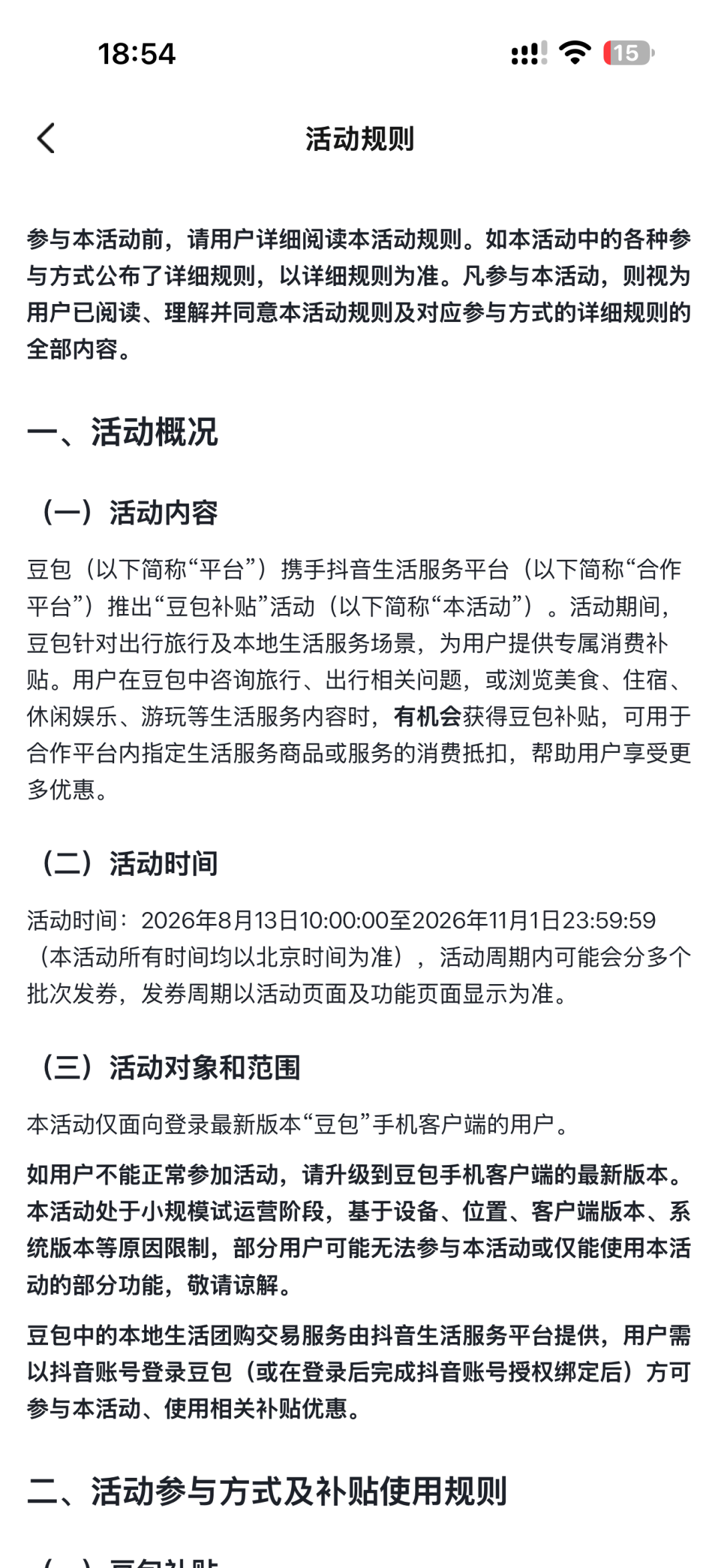 张一鸣终于给豆包装上胳膊和腿