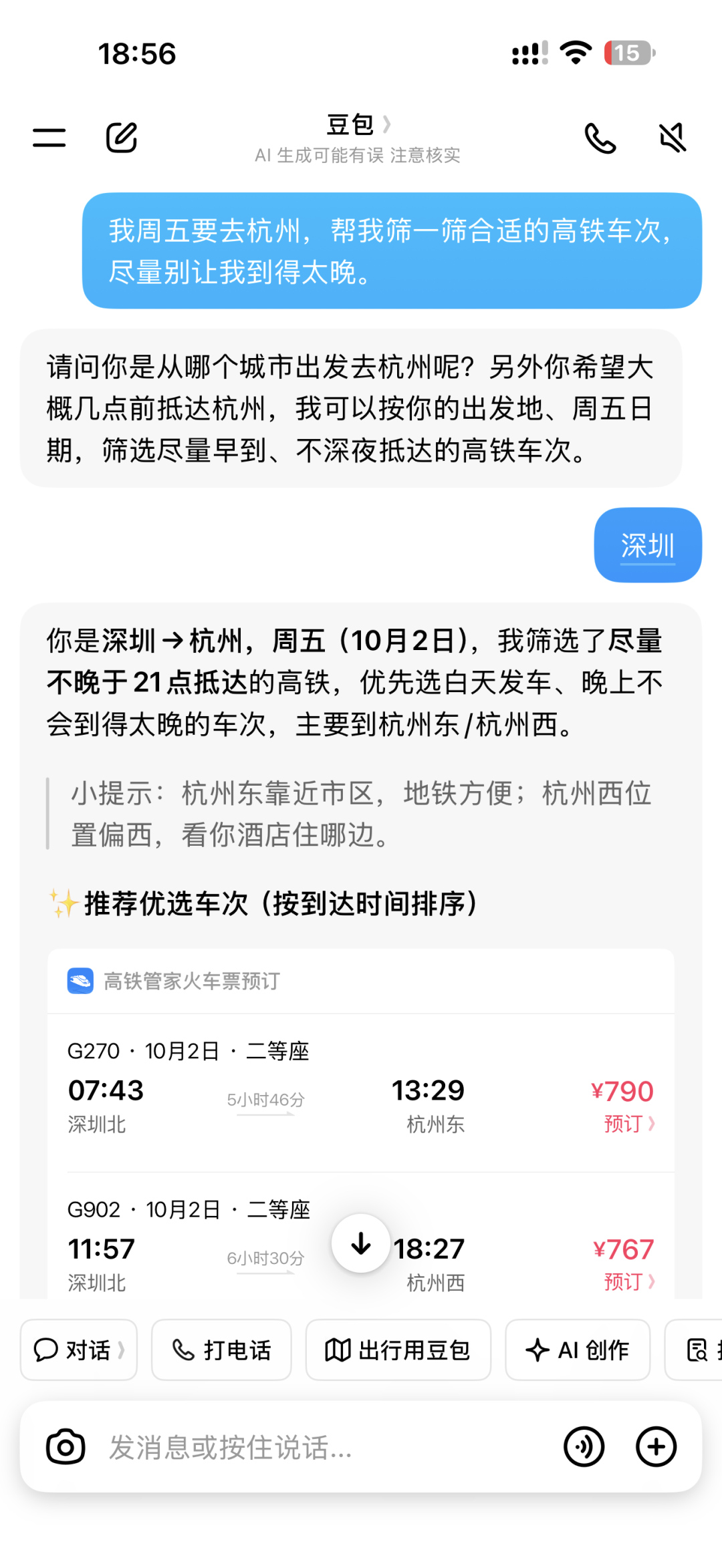张一鸣终于给豆包装上胳膊和腿