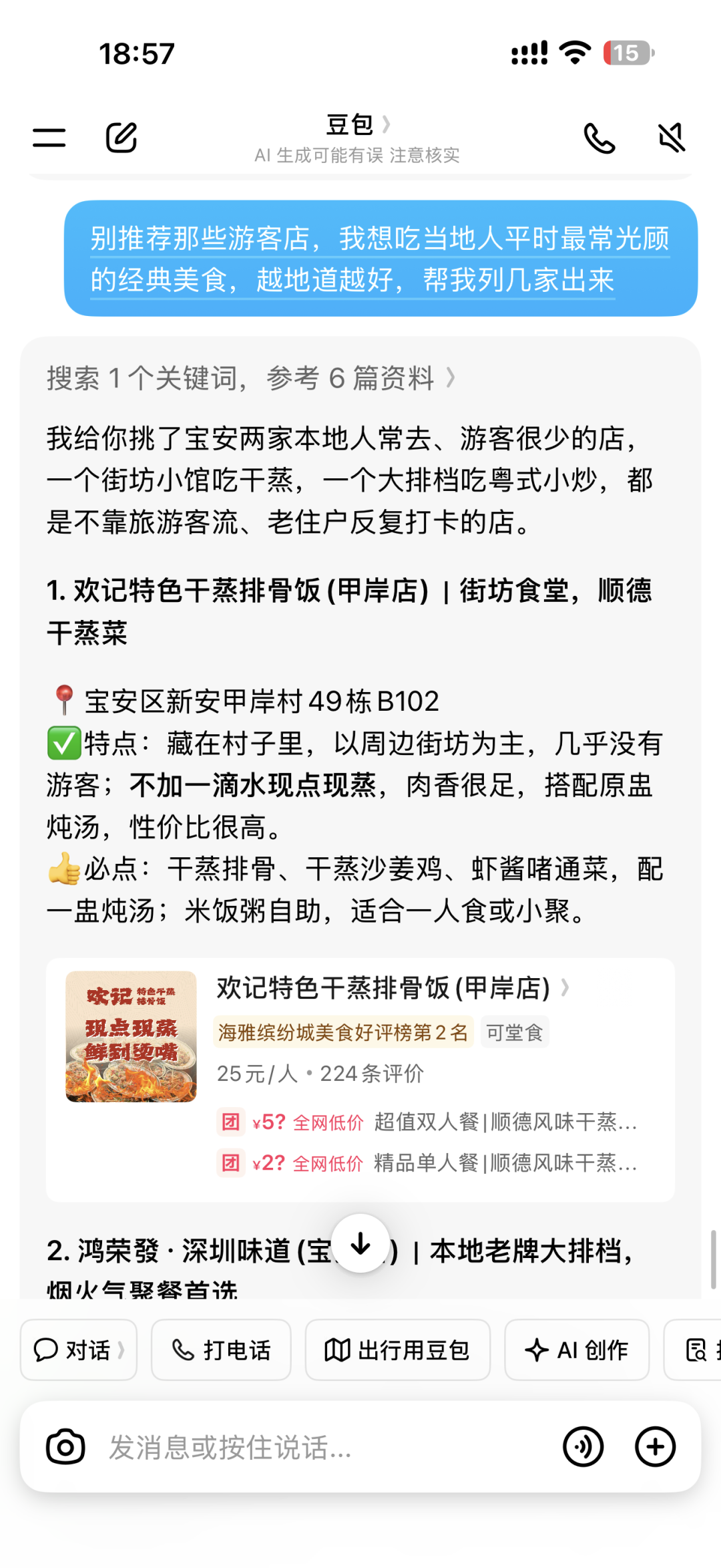 张一鸣终于给豆包装上胳膊和腿