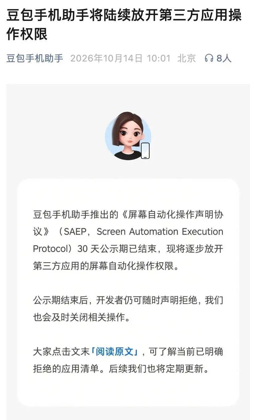 豆包被腾讯、阿里拒之门外,中国的Personal Agent难了