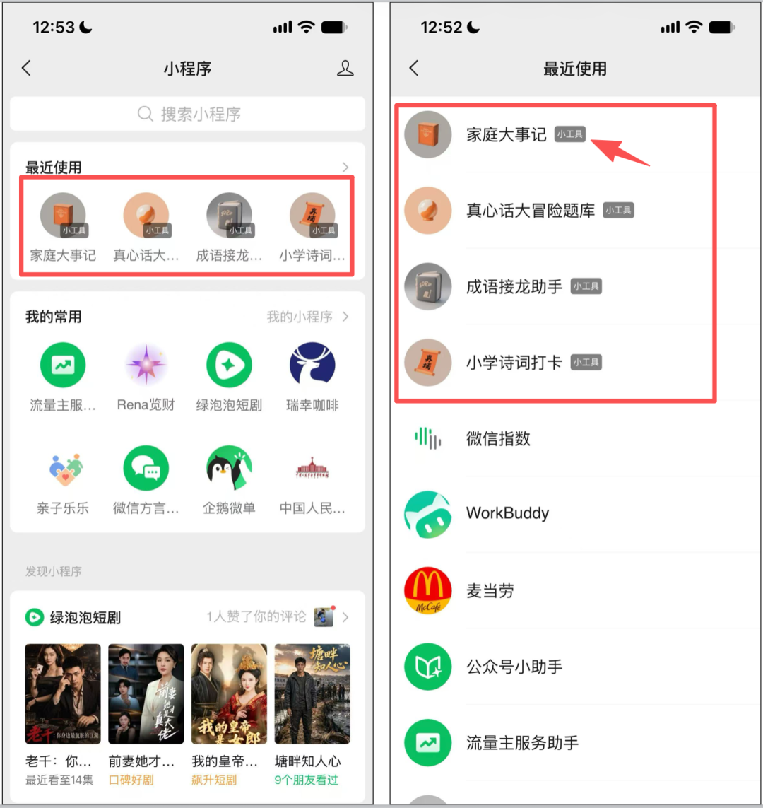 微信「小工具」上线,一种小程序新形态