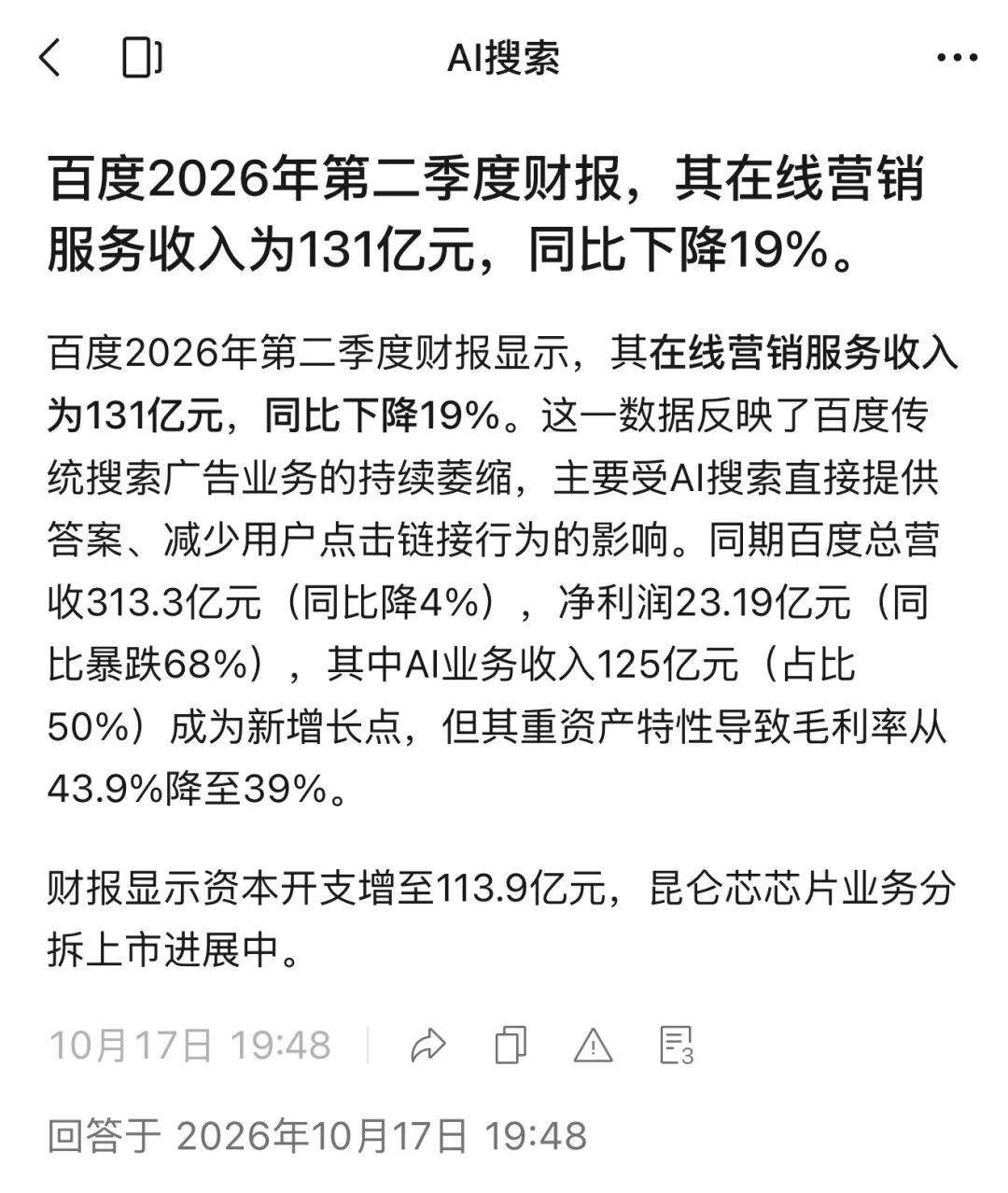 百度搜索,最担心的事情发生了?