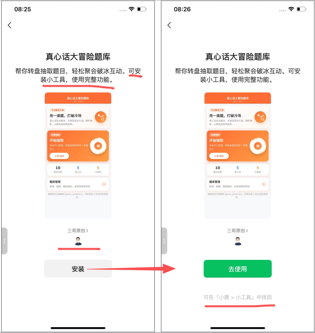 微信「小工具」上线,一种小程序新形态