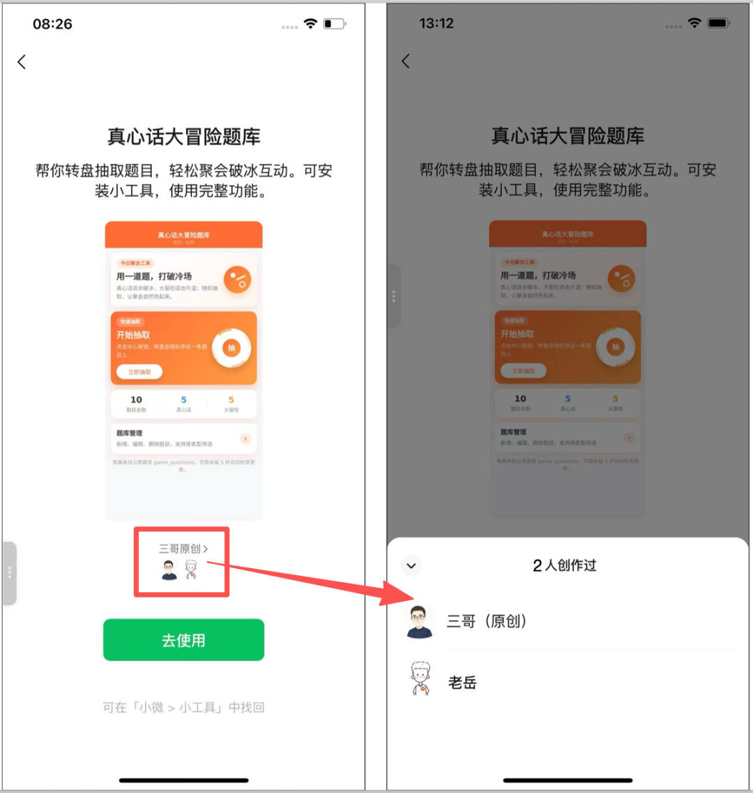 微信「小工具」上线,一种小程序新形态