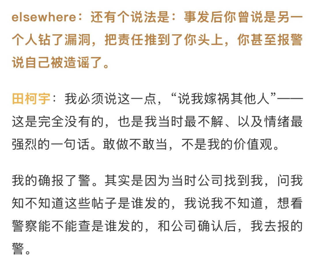 双面田柯宇:一次无法自圆其说的「行侠仗义」