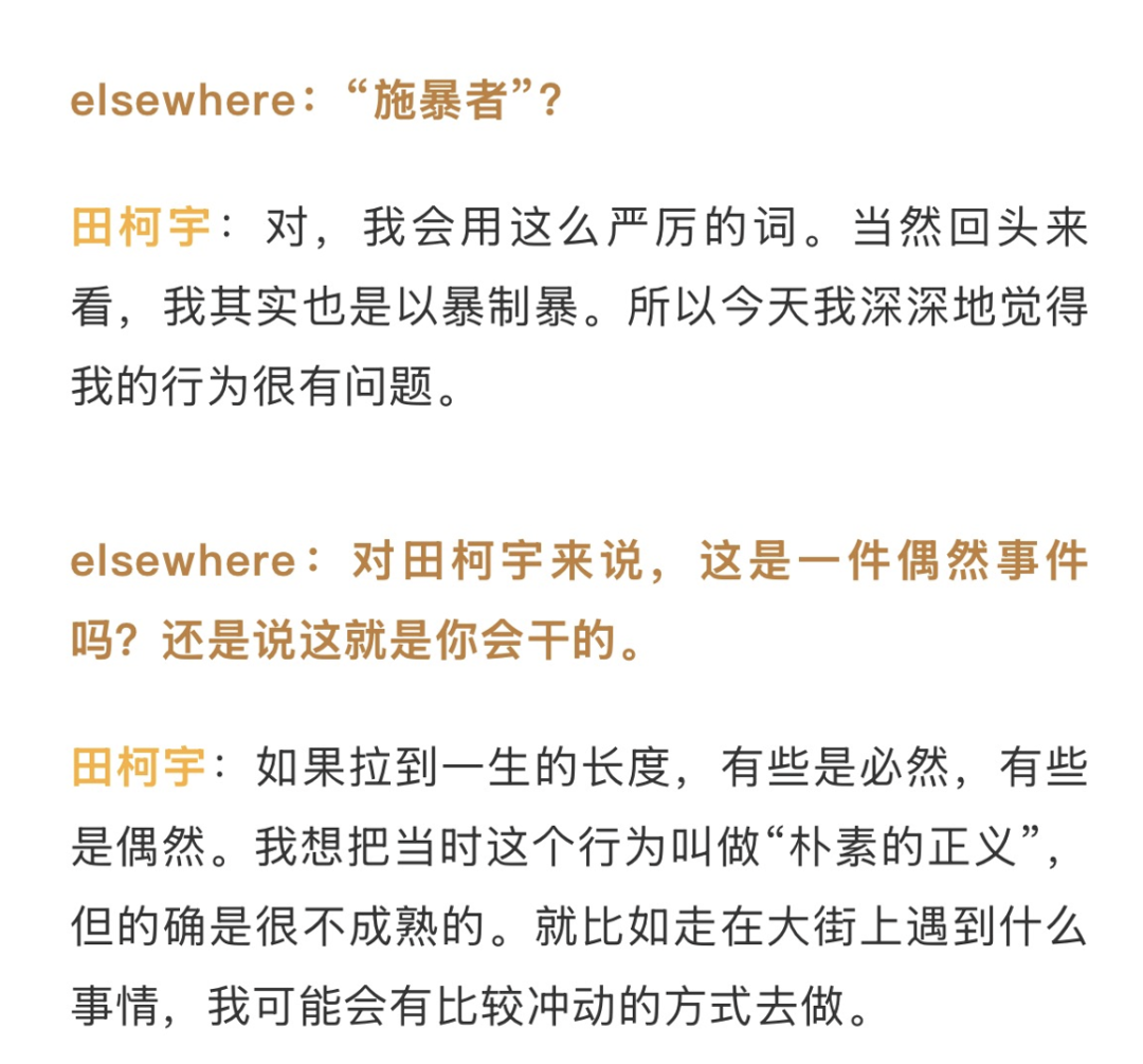 双面田柯宇:一次无法自圆其说的「行侠仗义」