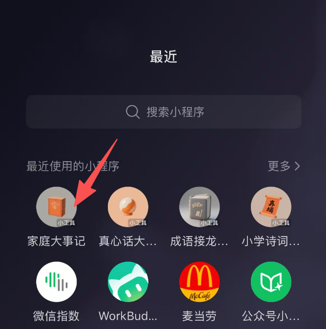 微信「小工具」上线,一种小程序新形态