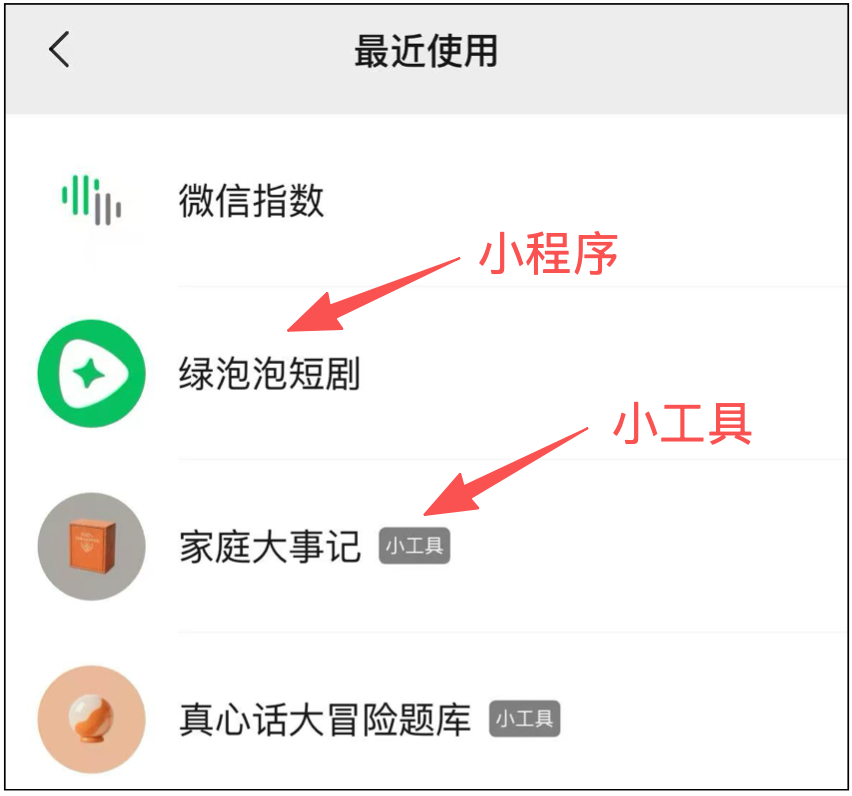 微信「小工具」上线,一种小程序新形态