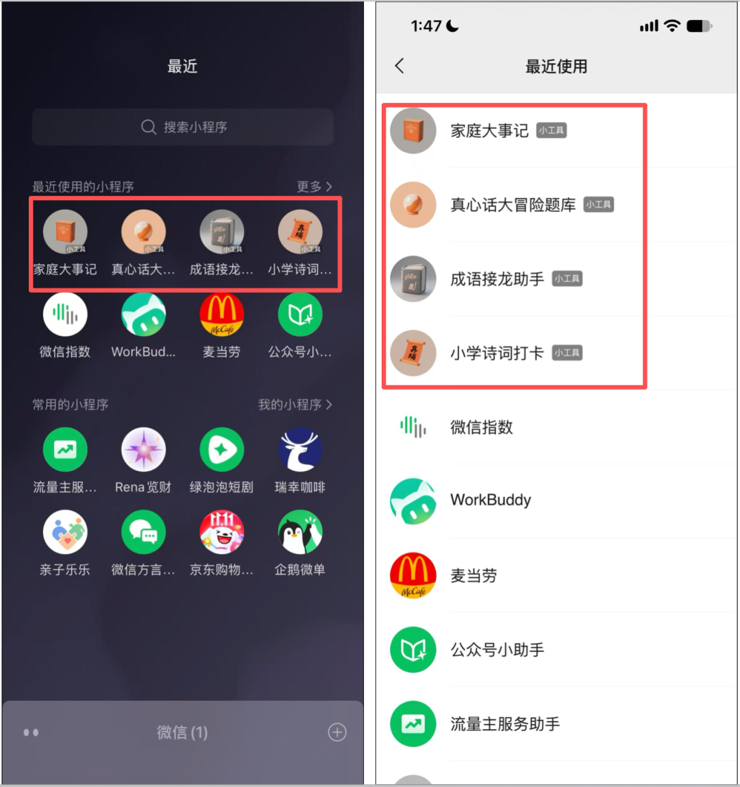 微信「小工具」上线,一种小程序新形态