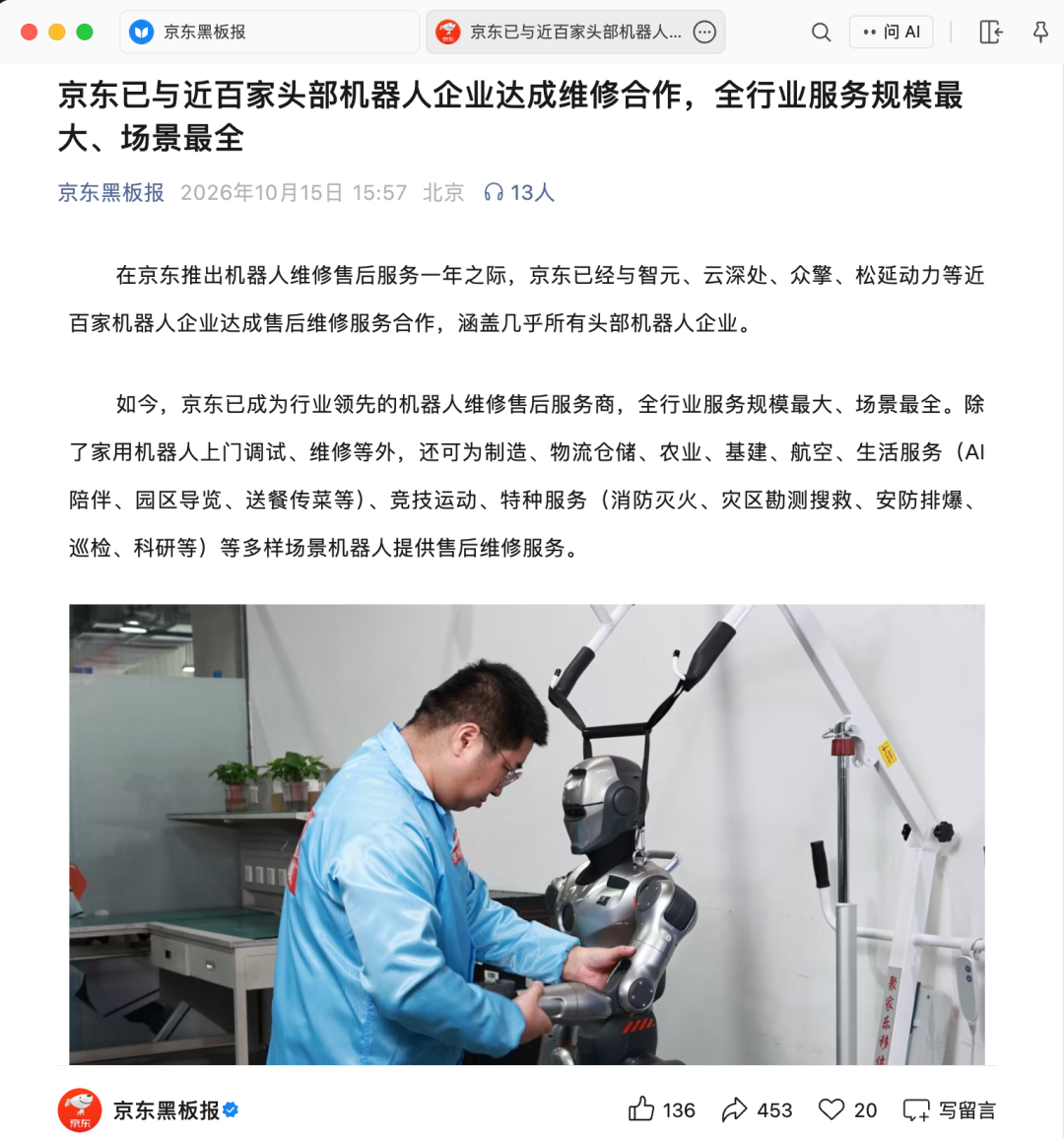 刘强东，要开全国最大的机器人4S店？