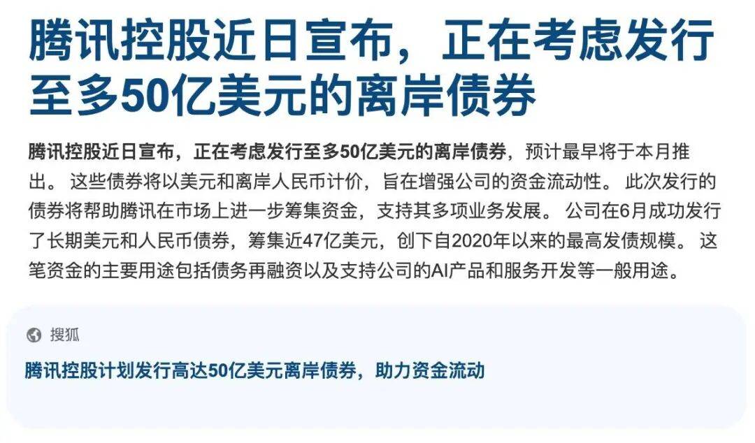 腾讯账上躺着5000亿,为啥还要借钱?