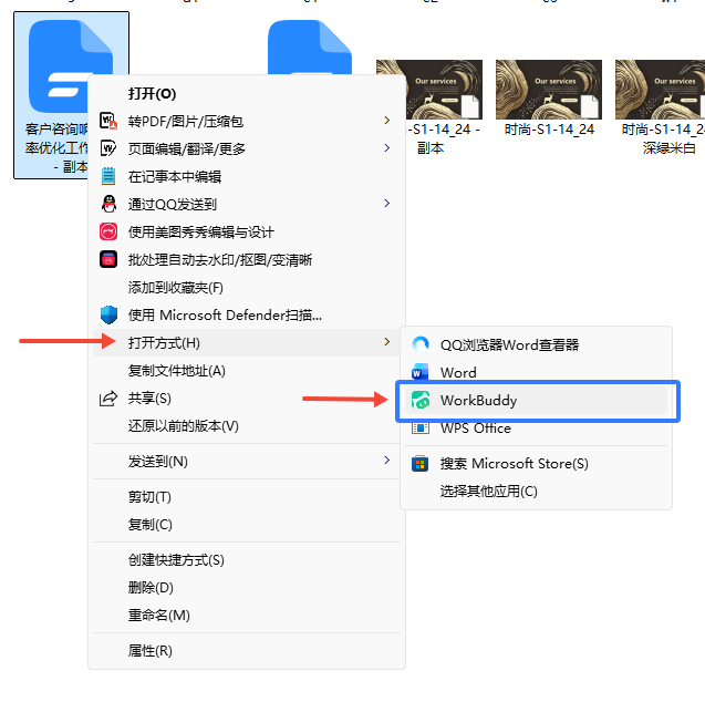 WorkBuddy这次更新,把 AI 塞进了文件右键菜单
