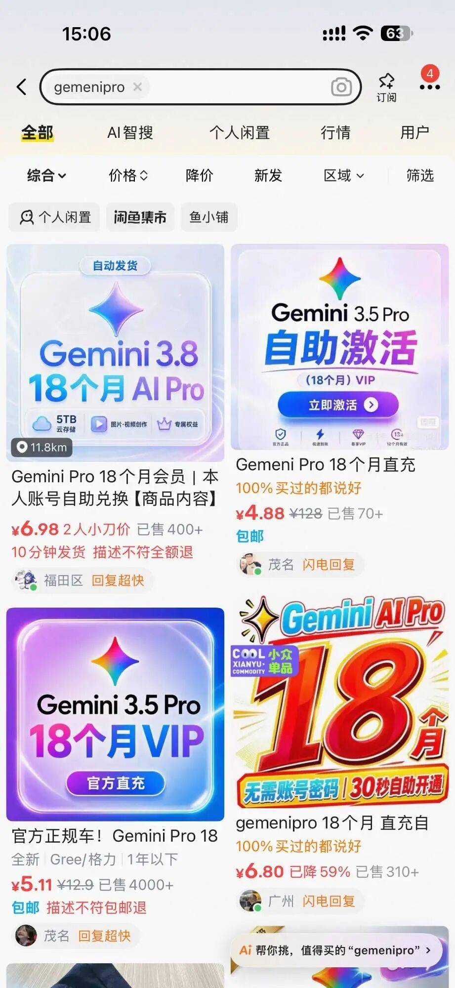 闲鱼，中国最大的“AI服务商”？
