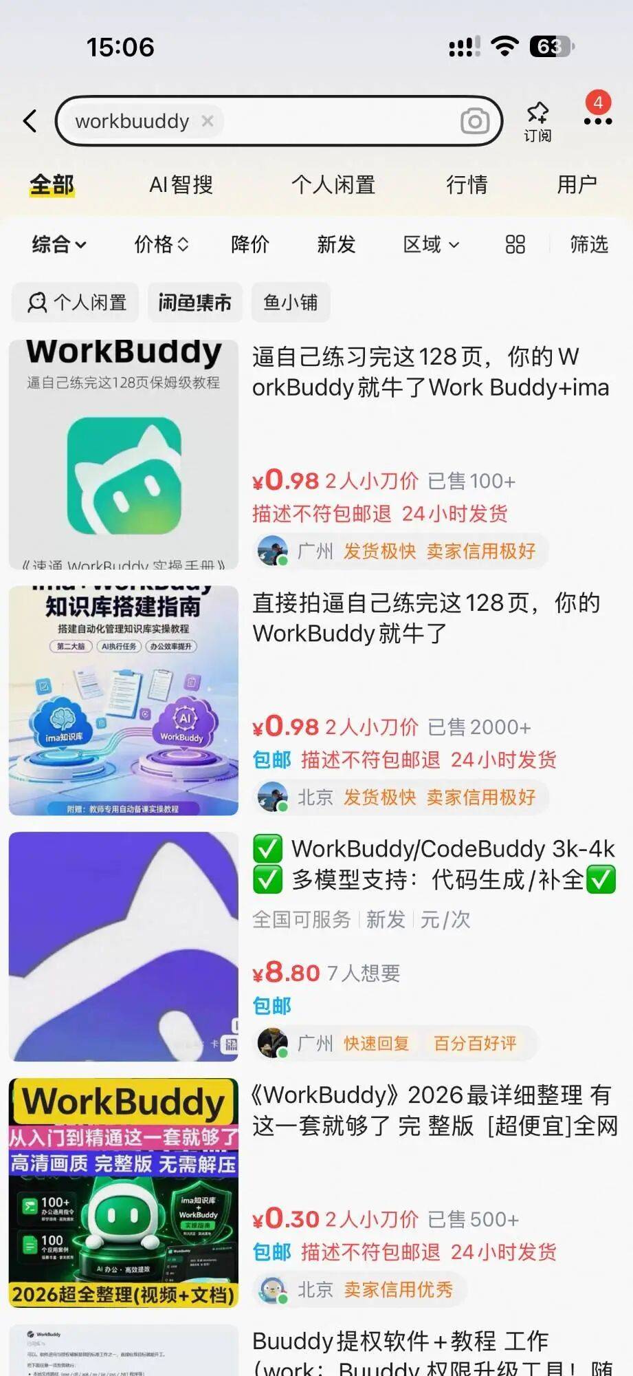 闲鱼，中国最大的“AI服务商”？