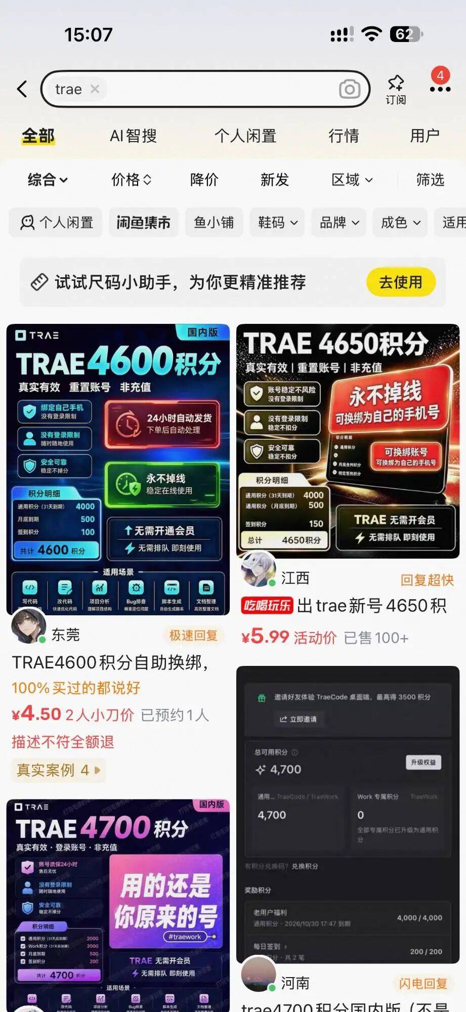 闲鱼，中国最大的“AI服务商”？
