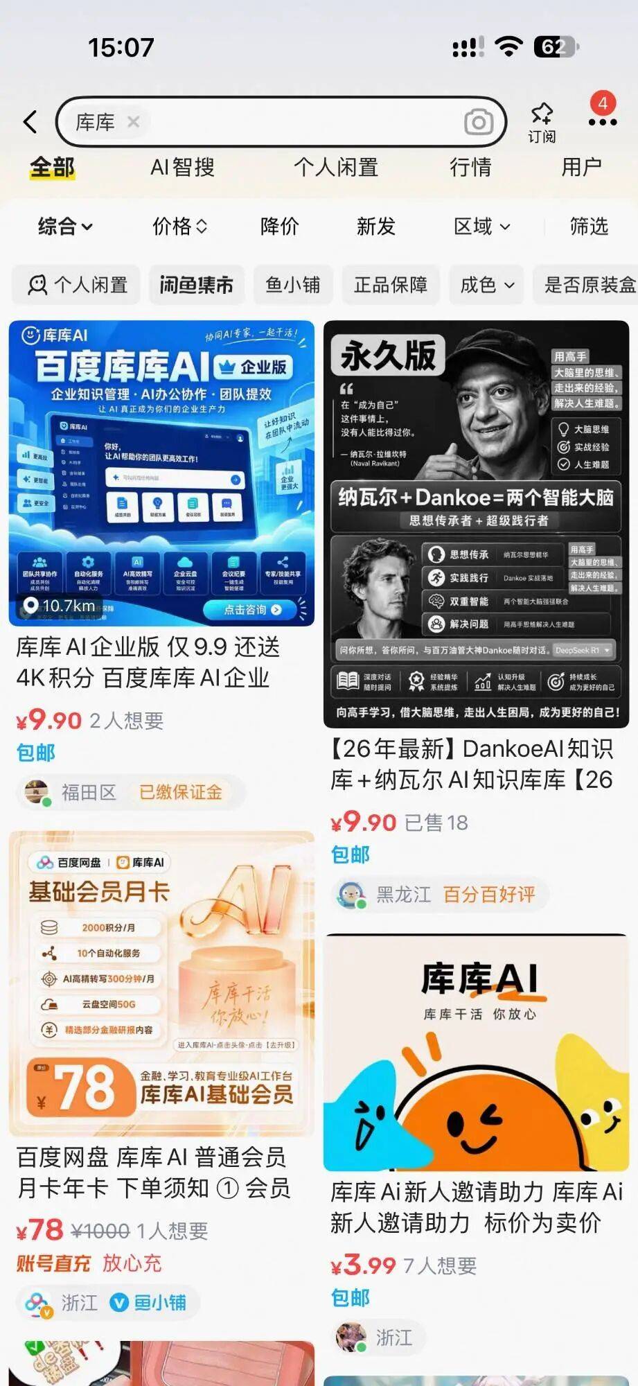 闲鱼，中国最大的“AI服务商”？