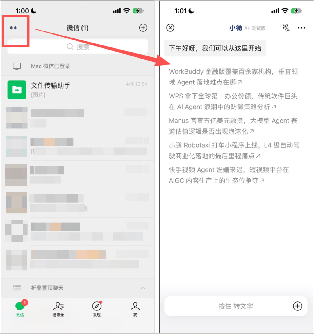 微信全面 AI 化,28个小微入口最全盘点