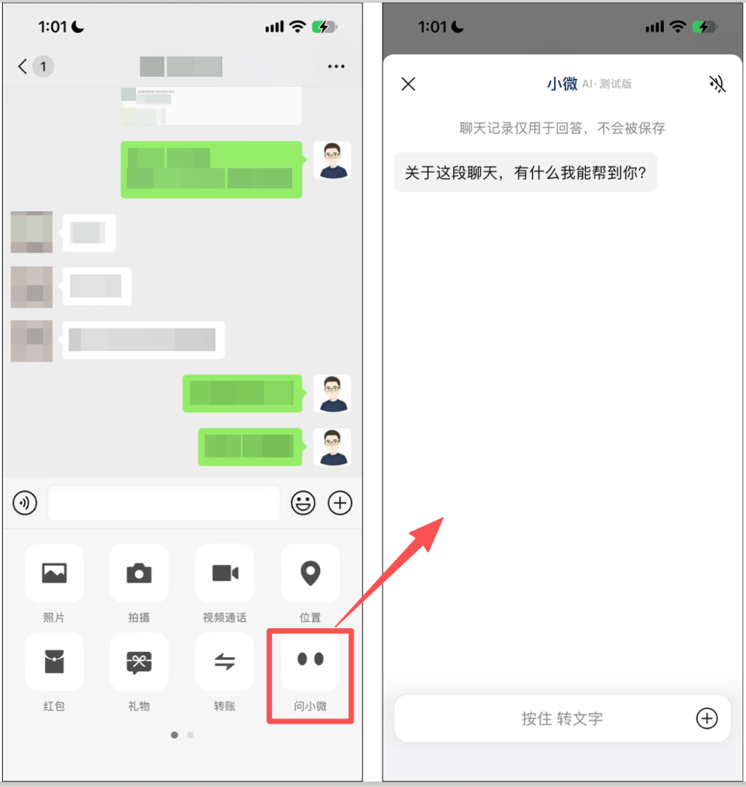 微信全面 AI 化,28个小微入口最全盘点