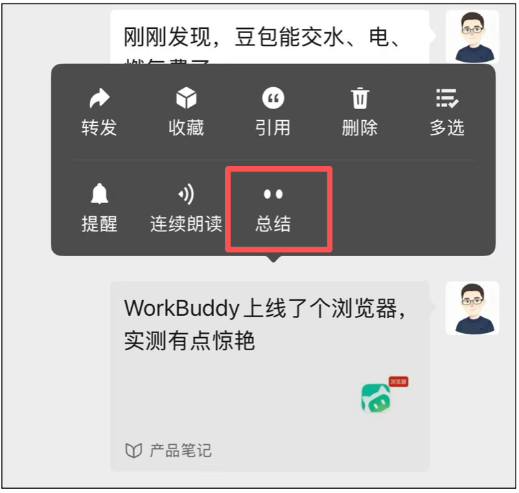 微信全面 AI 化,28个小微入口最全盘点