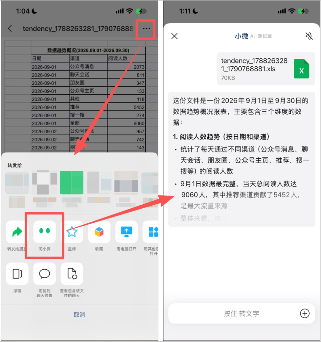 微信全面 AI 化,28个小微入口最全盘点