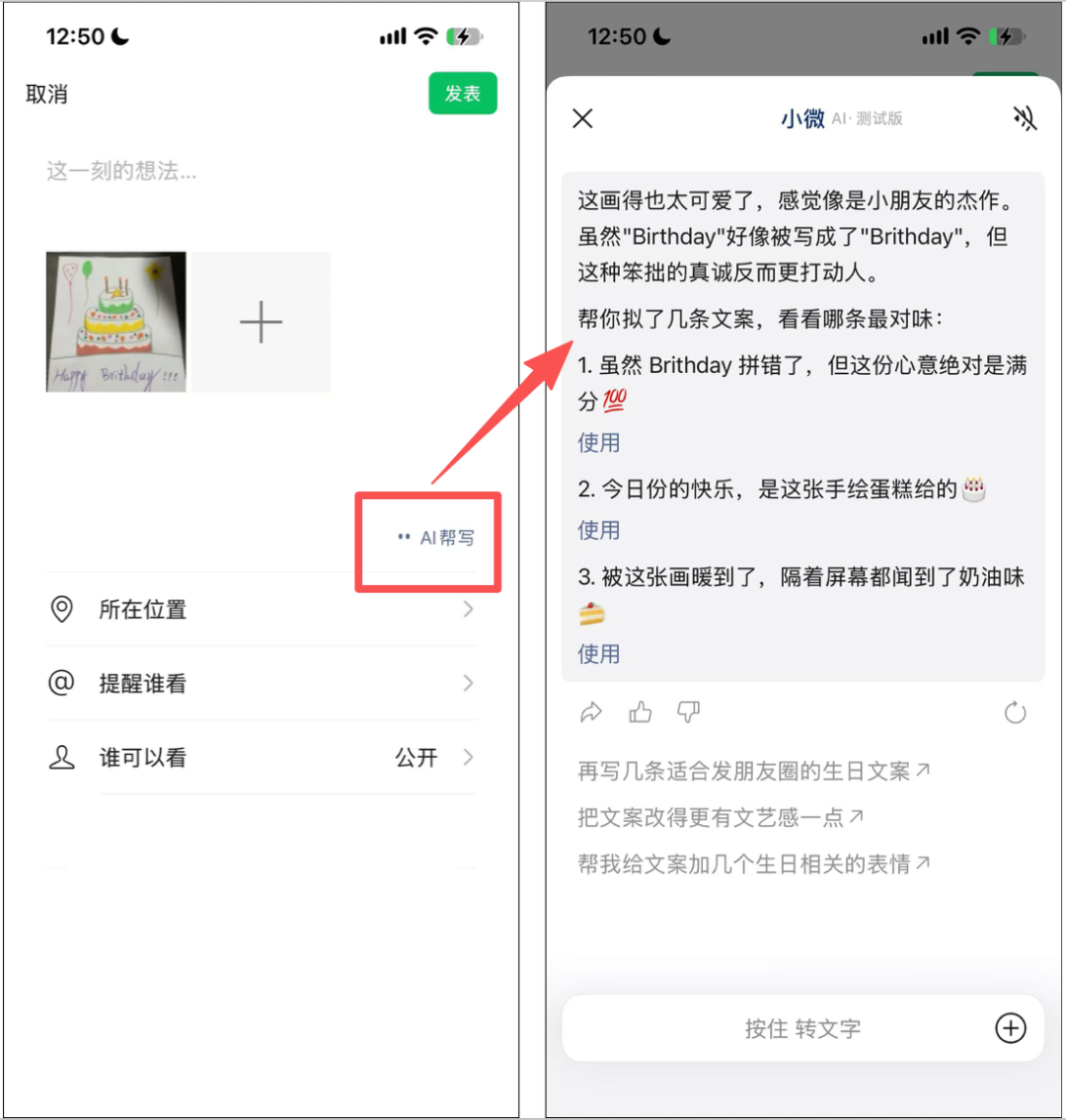 微信全面 AI 化,28个小微入口最全盘点