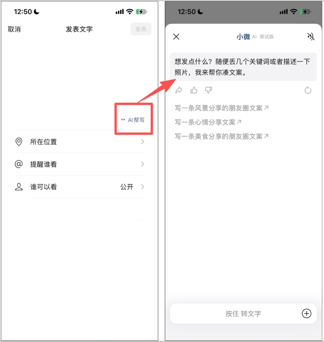 微信全面 AI 化,28个小微入口最全盘点