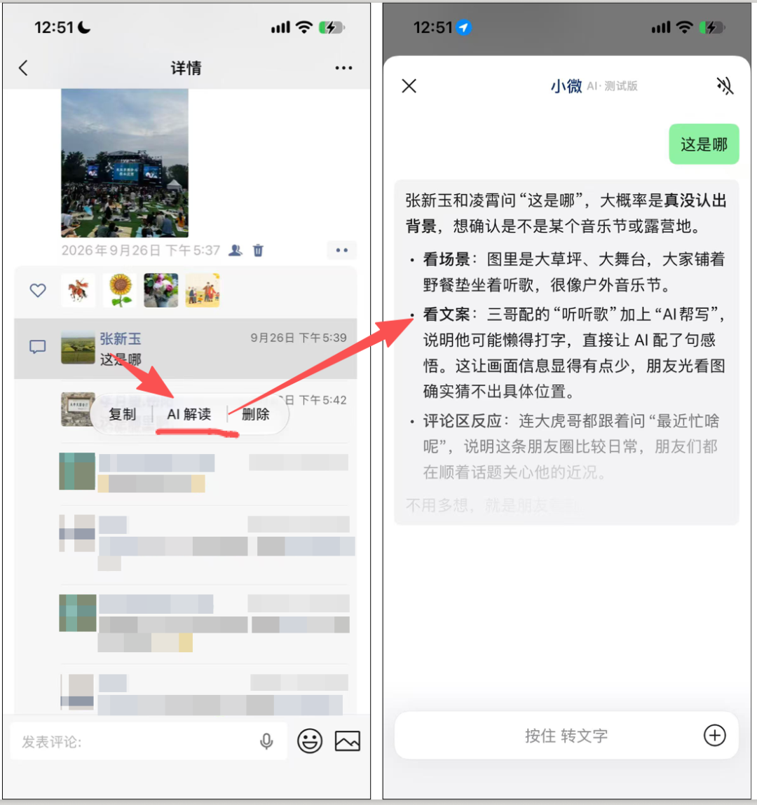 微信全面 AI 化,28个小微入口最全盘点