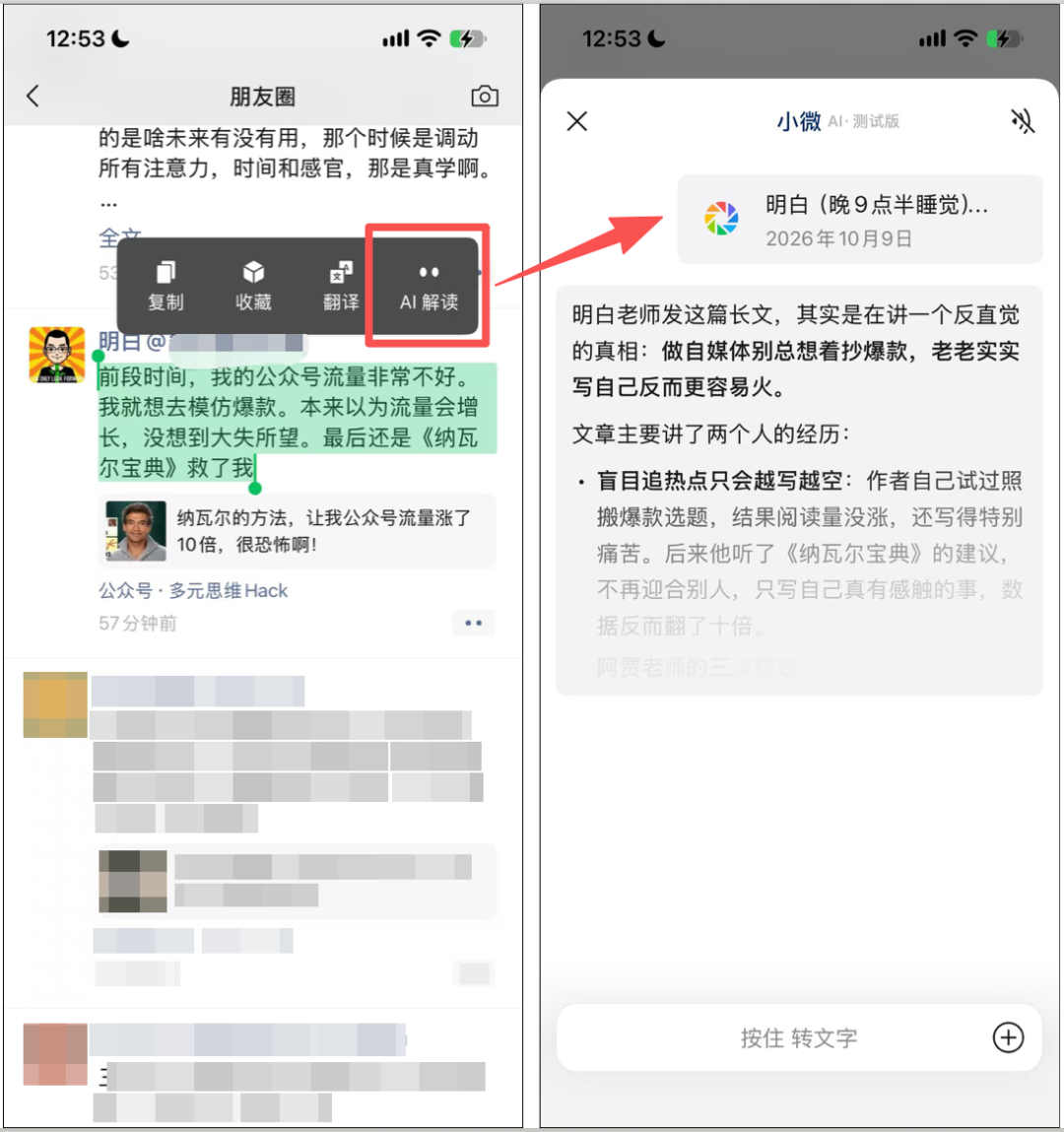 微信全面 AI 化,28个小微入口最全盘点