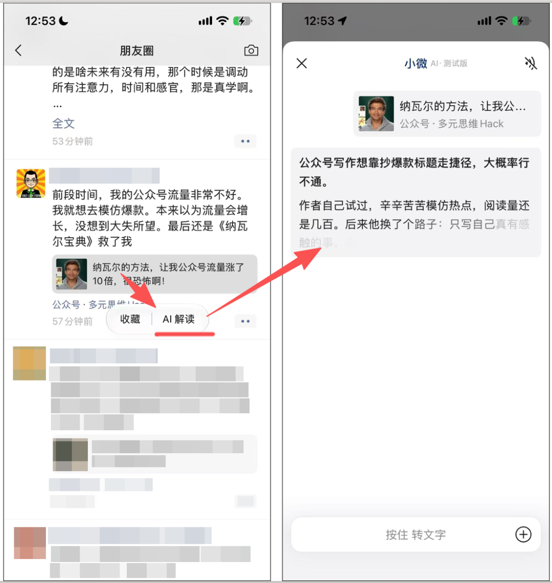 微信全面 AI 化,28个小微入口最全盘点