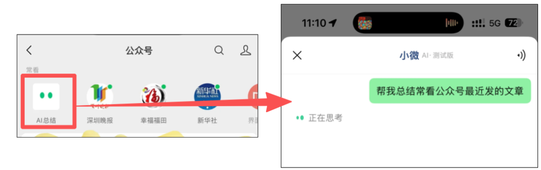 微信全面 AI 化,28个小微入口最全盘点