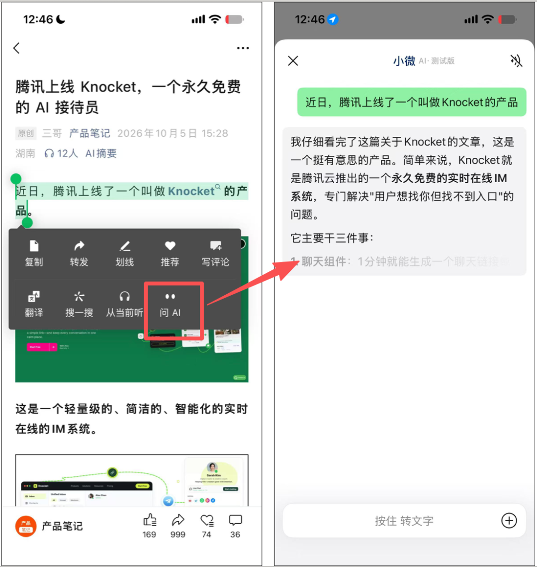 微信全面 AI 化,28个小微入口最全盘点